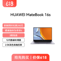 HUAWEI 华为 16s 12代酷睿标压 i7 16GB 512GB 锐炬显卡 华为笔记本电脑 轻薄本