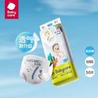 babycare Air pro系列 纸尿裤 M50片