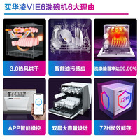 WAHIN 华凌 小红书推荐 华凌洗碗机Vie6家用全自动大容量烘干台式嵌入式小型7