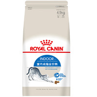 PLUS会员：ROYAL CANIN 皇家 I27室内成猫猫粮 4.5kg