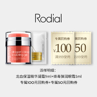Rodial 龙血保湿精华凝霜9ml+蜂毒眼霜1ml返150优惠券