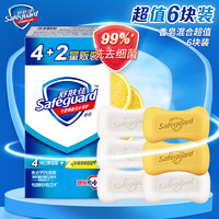 Safeguard 舒肤佳 香皂(4纯白+2柠檬) 六块装  保湿滋润肌肤沐浴皂 男女士香皂
