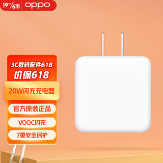 OPPO VC54JBCH 手机充电器 USB-A 20W 白色
