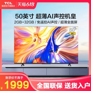 TCL 50V8-Pro 液晶电视 50英寸 4K