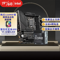 intel 英特尔 i5-12490F 盒装+微星 MAG B660M MORTAR DDR4 迫击炮 板U套装