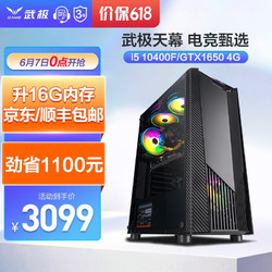武极 组装电脑（黑色、酷睿i5-10400F、GTX 1650 4G、240GB）
