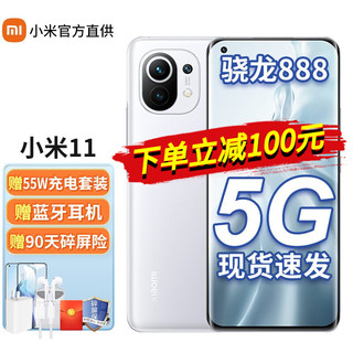 MI 小米 11 套装版 5G手机 8GB+128GB 白色