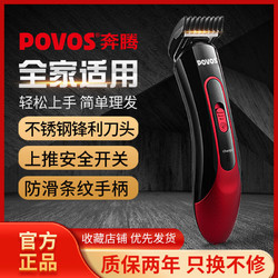 POVOS 奔腾 理发器电推剪家用电动电推子充电式剃发自己剪神器头发剃头刀