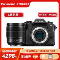 Panasonic 松下 G85(12-60mm镜头)微单数码相机 五轴防抖 4K视频 延迟摄影