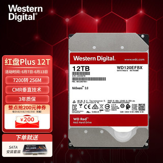 西部数据 红盘系列 3.5英寸NAS硬盘 12TB 256MB(5400rpm、PMR)WD120EFAX