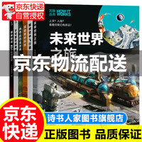 正版全新 知物 万物丛书 环球科学青少版 世界科普读物How It Works 套装全6册