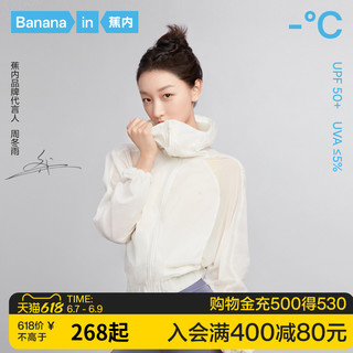 Bananain 蕉内 女子防晒衣 I2CJ-108553