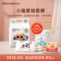 shinrea 爽然 婴儿纸尿裤 S码或NB码  20片