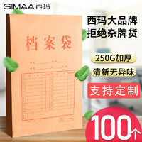 shima 50/100个西玛正品牛皮纸档案袋加厚大号a4纸质合同人事投标文件袋大容量收纳资料袋办公用品批发50个