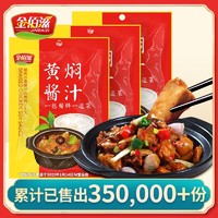 金佰滋 黄焖鸡酱料100g