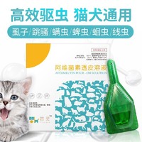 芸灵 宠物驱虫药猫 内外驱虫组合装