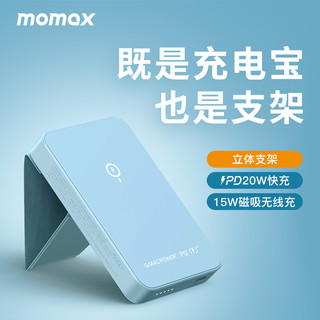 momax 摩米士 磁吸无线充电宝MagSafe适用苹果13pro快充超薄小巧便携12max背夹移动电源带支架有线专用超级快充  远峰蓝