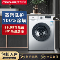 KONKA 康佳 7公斤超薄小滚筒洗衣机家用静音小型全自动高温杀菌上排水