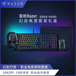 RAZER 雷蛇 黑寡妇蝰蛇电脑游戏有线键盘鼠标套装