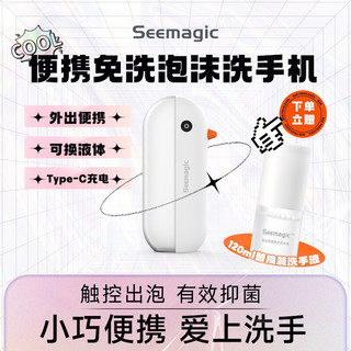 Seemagic 便携免洗泡沫洗手机小企鹅儿童电动智能自动无酒精洗手液消毒杀菌可替换Type-C充电 便携洗手机1台