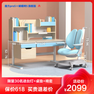 igrow 爱果乐 D31020-S 魔方Pro5儿童学习桌+蝴蝶椅6pro 马卡龙蓝