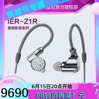 SONY 索尼 IER-Z1R 旗舰发烧级入耳立体声耳机 动铁入耳式Hifi立体声舞台监听电脑手机耳机可配ZH1ES  现货