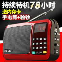 SAST/先科T-50收音机老年老人迷你小音响插卡小音箱小型新款便携式播放器随身听可充电唱戏机  官方标配