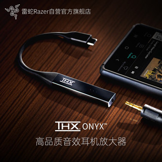 RAZER 雷蛇 THX Onyx耳机放大器 高保真高品质音效 数字模拟音效 磁吸式 USB可兼容
