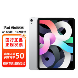 Apple 苹果 iPad Air4 10.9英寸 平板电脑 银色 WLAN版 256G