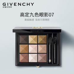 GIVENCHY 纪梵希 高定九色眼影 #07