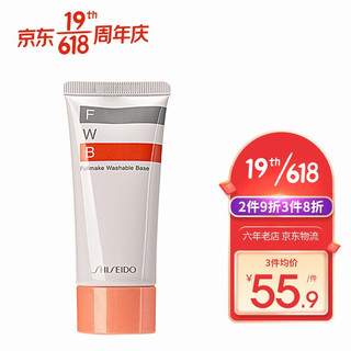 SHISEIDO 资生堂 日本进口资生堂（Shiseido）FWB隔离霜妆前乳可卸全脸彩妆控油保湿 专柜版35g