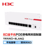 H3C 新华三 BR1008L-HP 8口全千兆POE供电一体企业级智能中枢路由网关管理控制器 千兆宽带/双WAN口/模块化