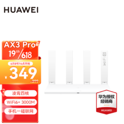 HUAWEI 华为 路由器AX3 Pro四核版千兆Wifi6+无线中继路由器