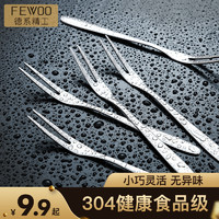 FEWOO 飞屋 304不锈钢水果叉子