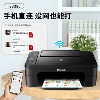 Canon 佳能 PANTUM 奔图 Canon 佳能 TS3380 喷墨无线打印一体机