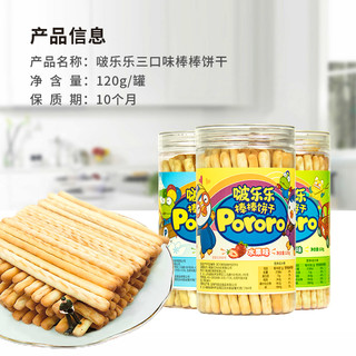 Pororo 啵乐乐儿童棒棒饼干炭烧棒120g宝宝休闲零食磨牙手指饼干多味可选