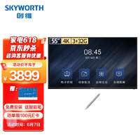 SKYWORTH 创维 55DSV3 智能电容触摸会议平板一体机 无线传屏投影 触屏电视商用显示器