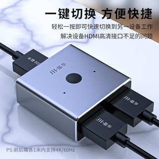 JH 晶华 HDMI2.0双向切换器二进一出  笔记本电脑智能盒子接显示器投影仪4K高清视频一分二分屏器 合金Q520