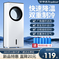 Royalstar荣事达空调扇家用冷风机无叶风扇制冷器电风扇宿舍移动水冷风扇