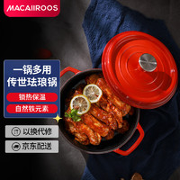 迈卡罗 （MACAIIROOS）铸铁珐琅锅 加厚搪瓷锅汤锅炖锅多用锅不粘锅 燃气电磁炉通用 水色红（3L）