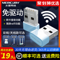 水星免驱动USB无线网卡台式机笔记本电脑随身网络wifi接收器 5g双频千兆路由器家用高增益天线以太网无限发射