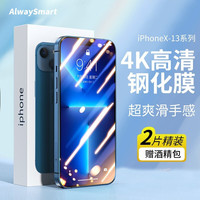 AlwaySmart 适用 iPhone11/12/13 pro max高清钢化膜 两片装