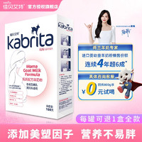 Kabrita 佳贝艾特 孕产妇羊奶粉 国行版 150g