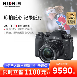 FUJIFILM 富士 X-T3 APS-C画幅 微单相机 黑色 XF 18-55mm F2.8 R LM OIS 变焦镜头 单头套机