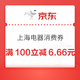 京东 上海助力消费券 满100立减6.66元