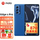 摩托罗拉 edge s pro 5G手机 青玉案 12+256GB