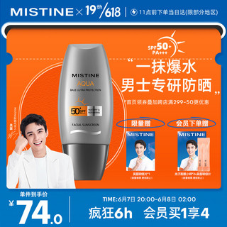 Mistine 蜜丝婷 水感修护防晒乳 40ml 清爽不油腻 面部水润隔离男士防晒霜