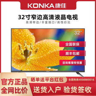 KONKA 康佳 D32C 32英寸高清卧室老人用液晶平板电视机非网络机