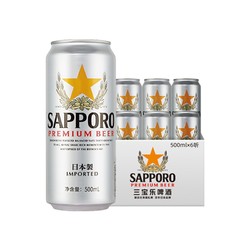 Sapporo 三宝乐 精酿札幌啤酒 500ml*6罐