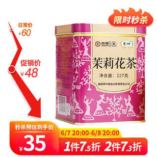 Butterfly Brand 蝴蝶牌 茶叶 茉莉花 散茶 罐装  福建茉莉花茶 特级茉莉花茶 0014